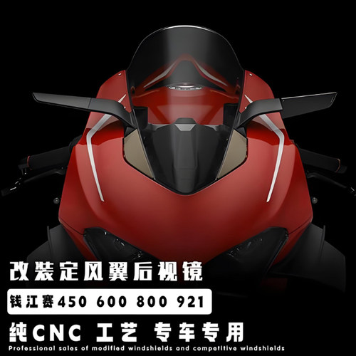 适用于赛600后视镜赛800反光镜