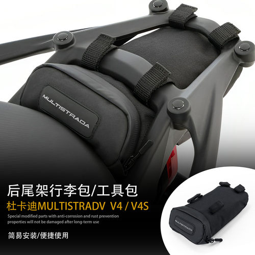 适用杜卡迪V4SV4尾架后行李包