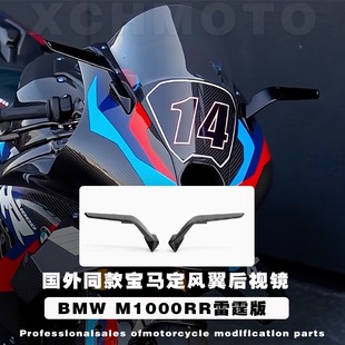 适用宝马M1000RR雷霆版改装定风翼后视镜刀锋翅膀后视镜/反光镜