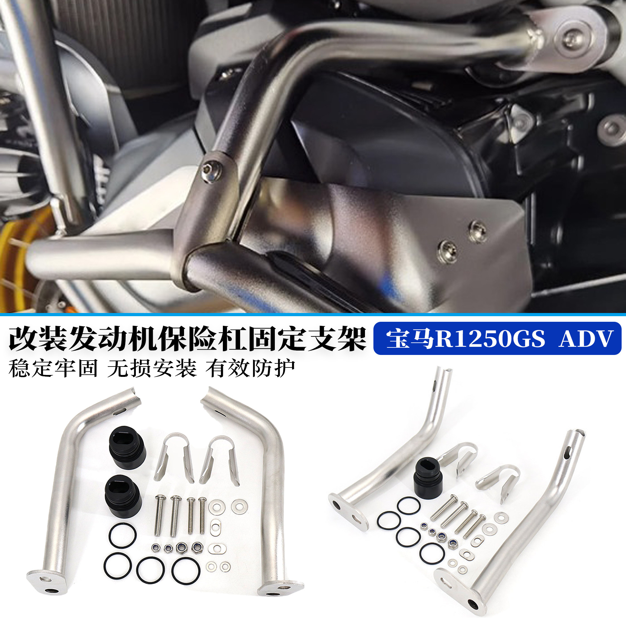 适用宝马R1250GSADV发动机保险杠