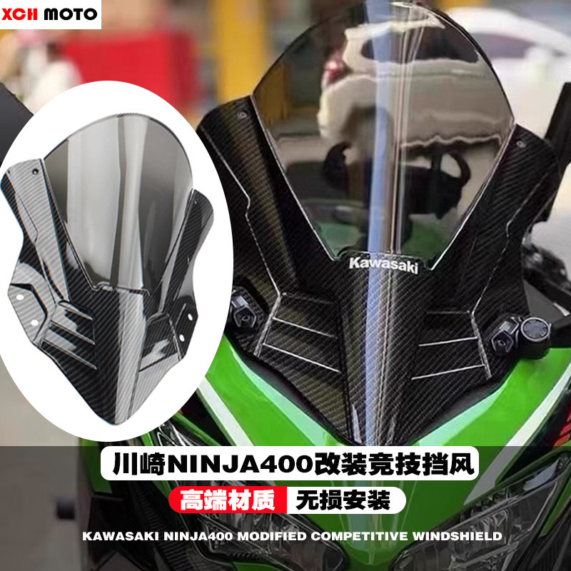 适用川崎NINJA400忍前挡风玻璃图片