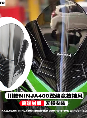 适用川崎NINJA400忍者摩托车改装透明前挡风玻璃罩加高黑色 风挡