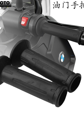 适用宝马 S1000R S1000RR S1000XR HP2 HP4 F650GS 油门手把胶套