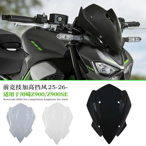 适用川崎Z900/Z900SE前加高挡风