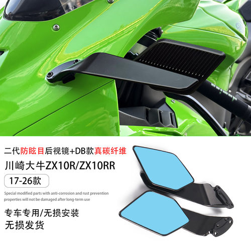 适配川崎大牛zx10r/RR改装后视镜