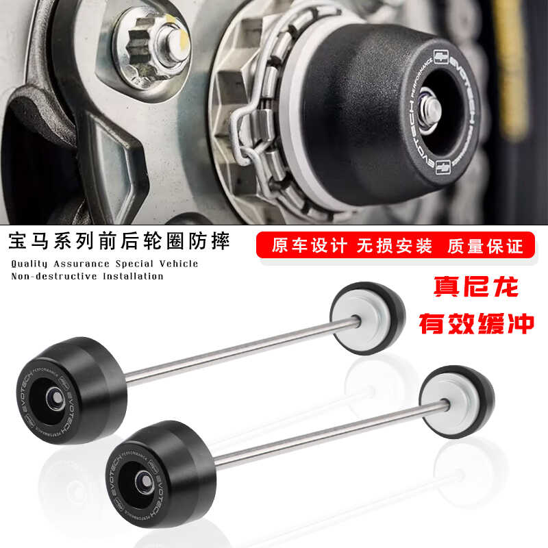适用于宝马S1000RR前后轮防摔球