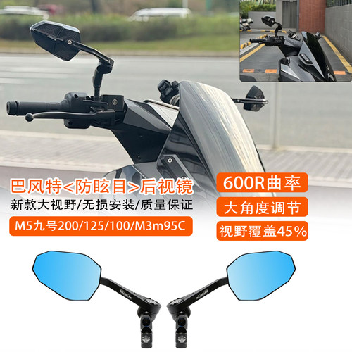 适用M5九号200/m95C后视镜猎户