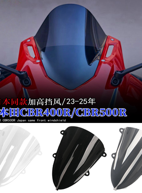 适用于本田CBR400R CBR500R改装日本同款前挡风玻璃导流罩23-25款