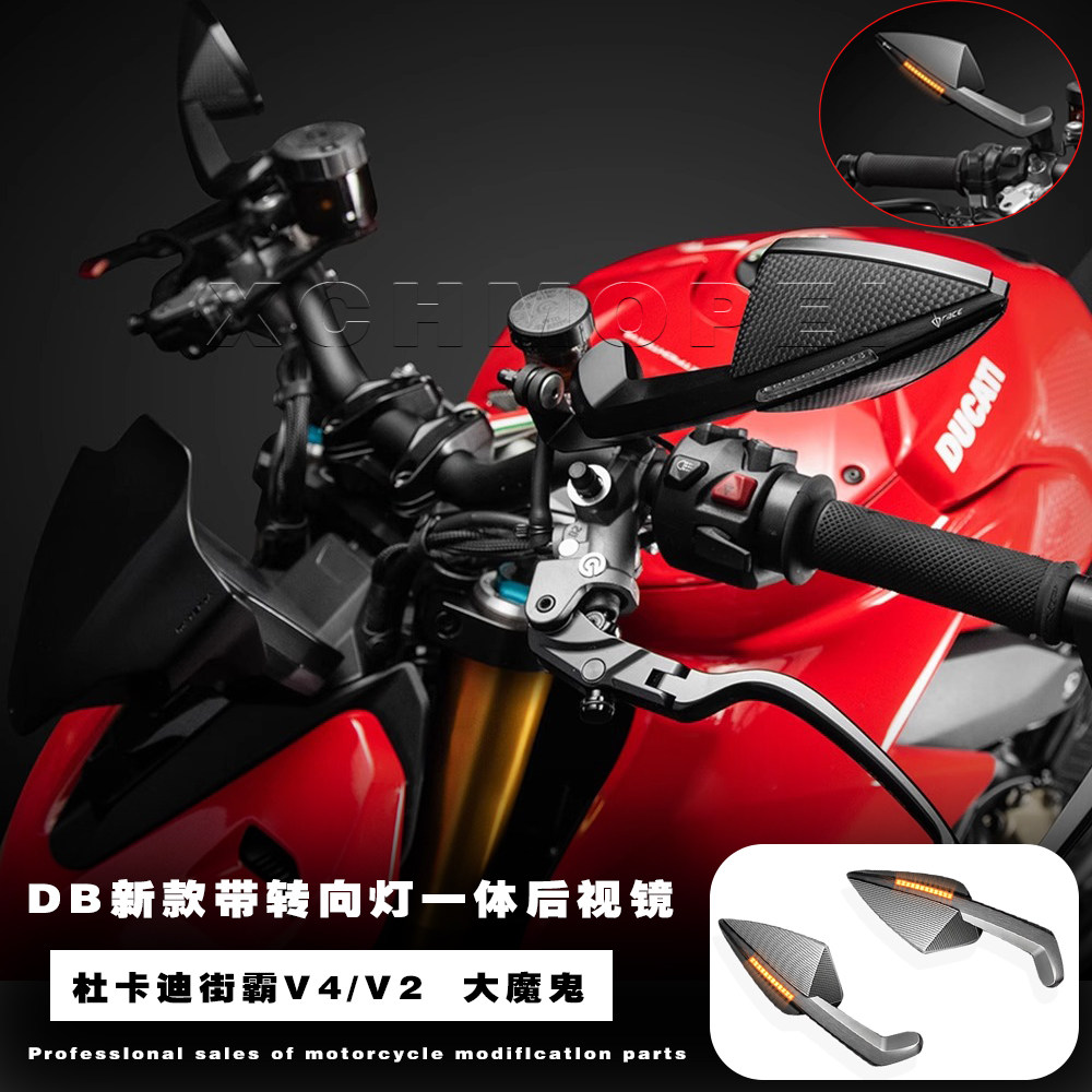 适用杜卡迪街霸V4/V2改装后视镜