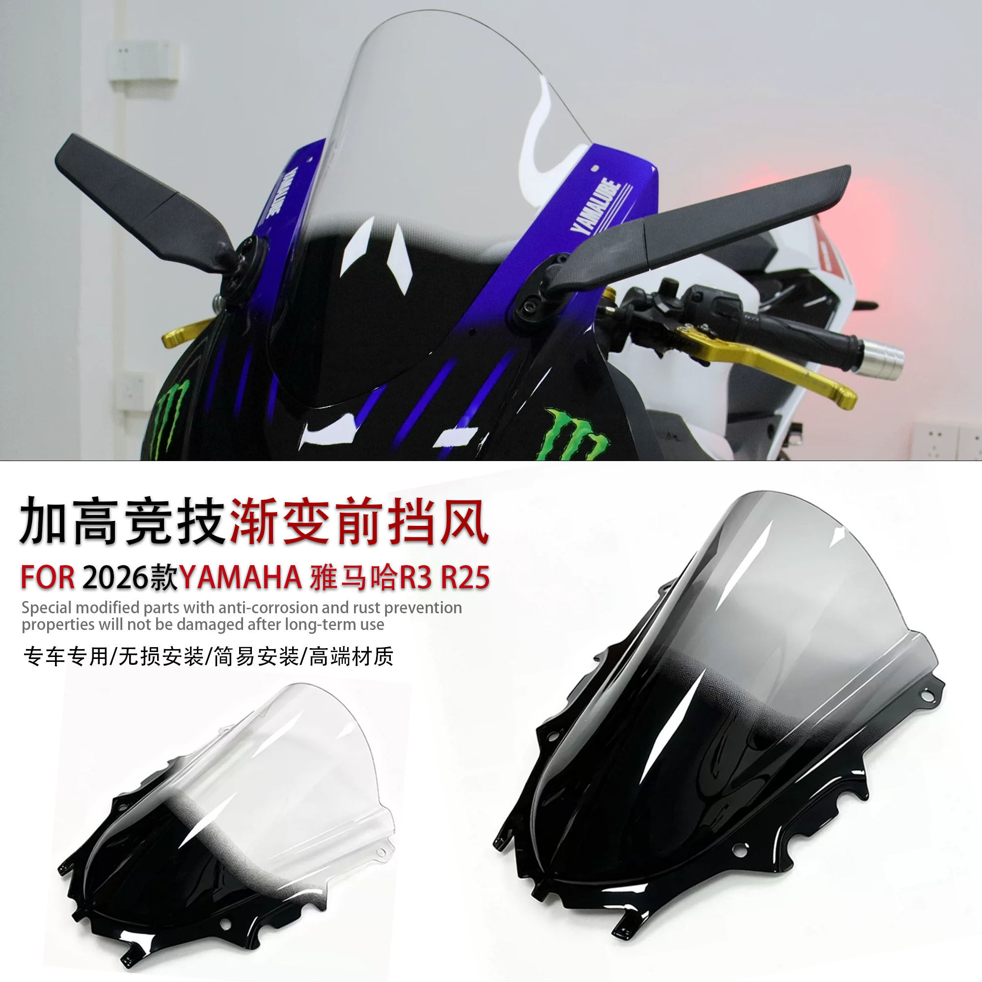 适用26年雅马哈YZF-R3 R25改装WRS风挡加高竞技前挡风玻璃导流罩