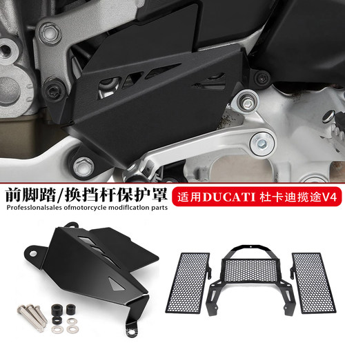适用杜卡迪揽途V4挂挡杆保护罩