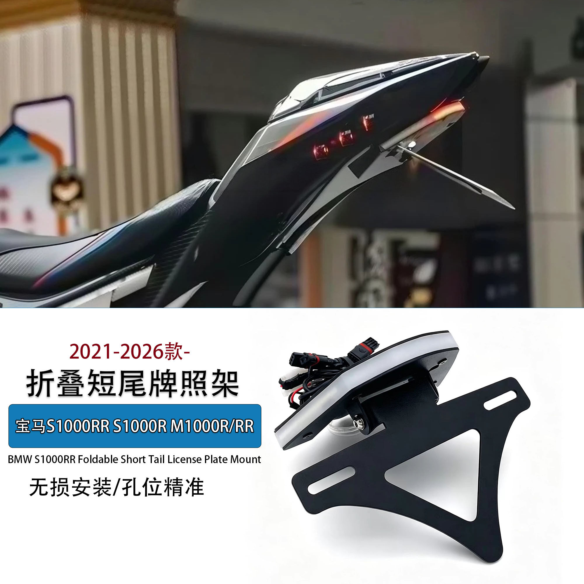 适用26款宝马S1000RR折叠牌照架