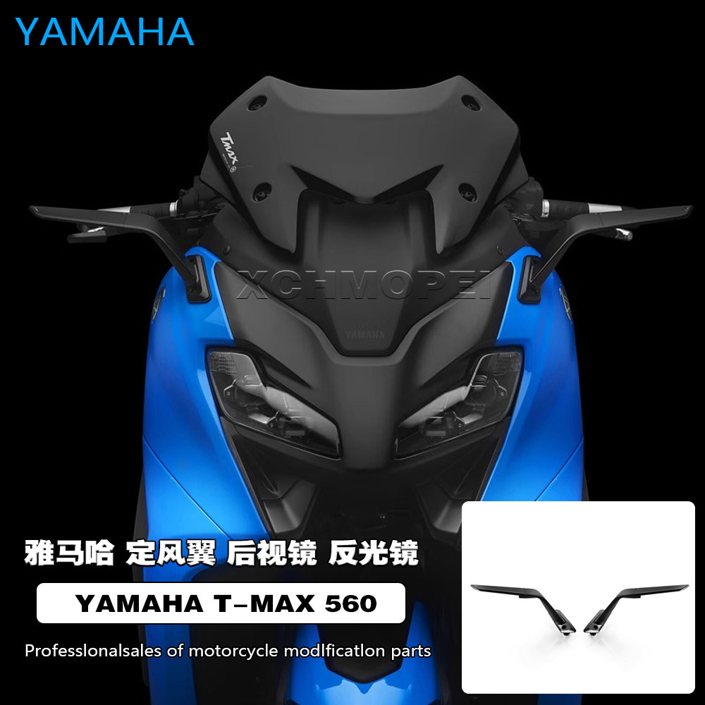 适用款雅马哈TMAX560改装后视镜
