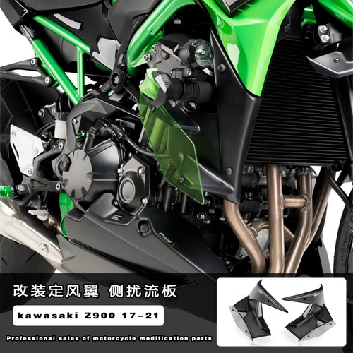 适用川崎Z900侧边定风翼侧扰流板