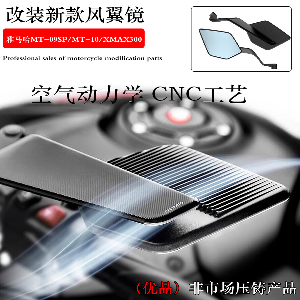 适用雅马哈MT-09SP/10/300后视镜