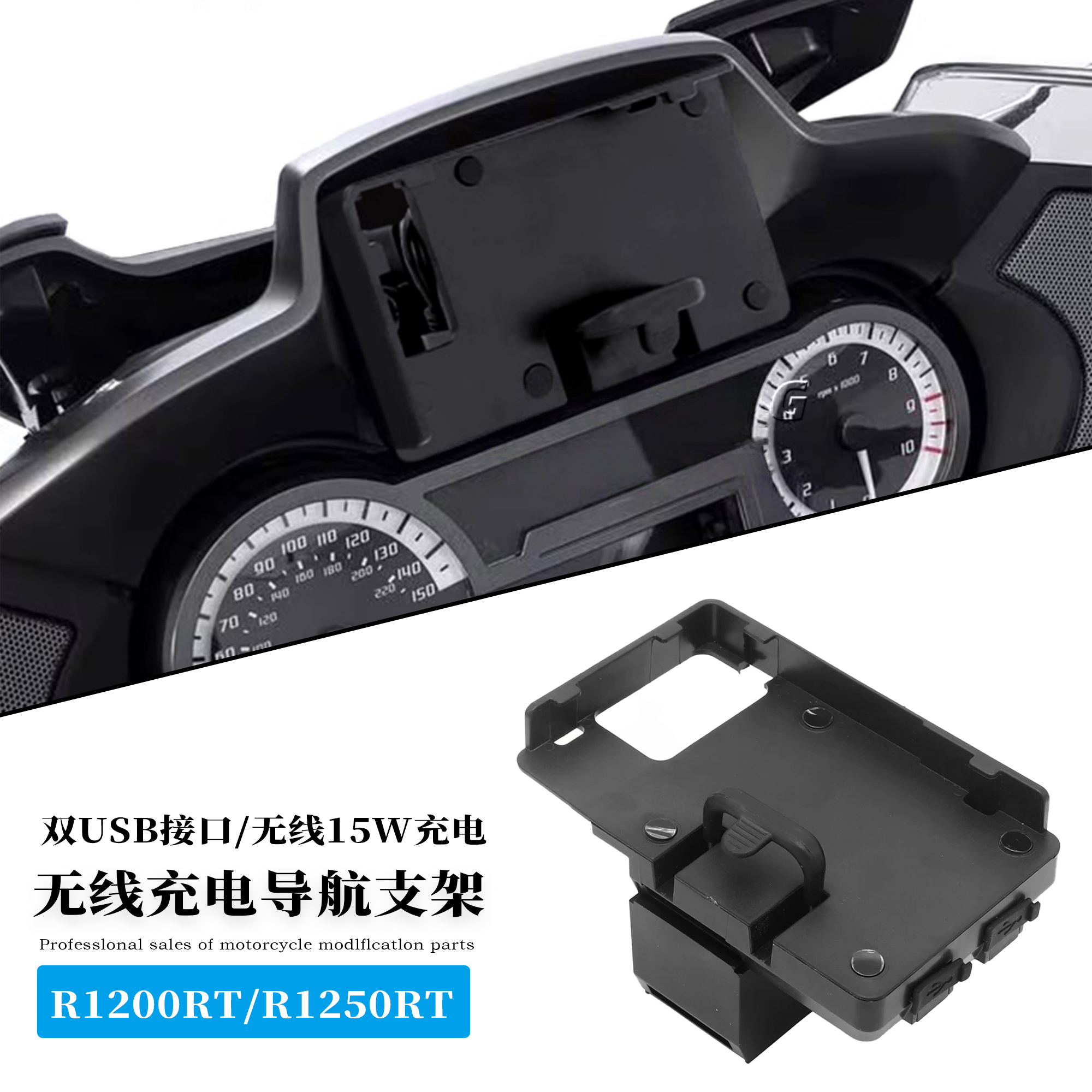 适用宝马R1200RT1250RT手机支架