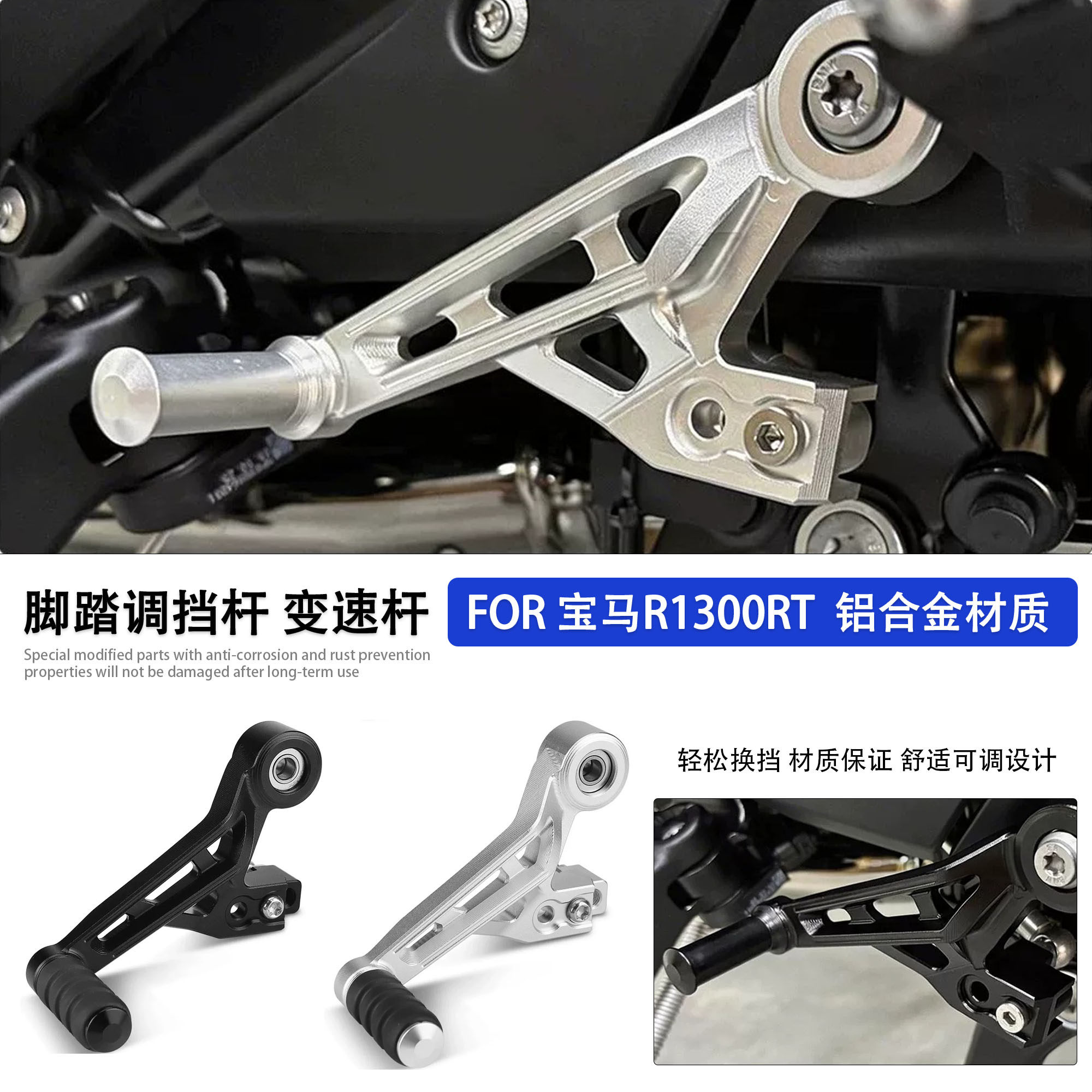 适用宝马R1300RT脚踏板挂挡杆