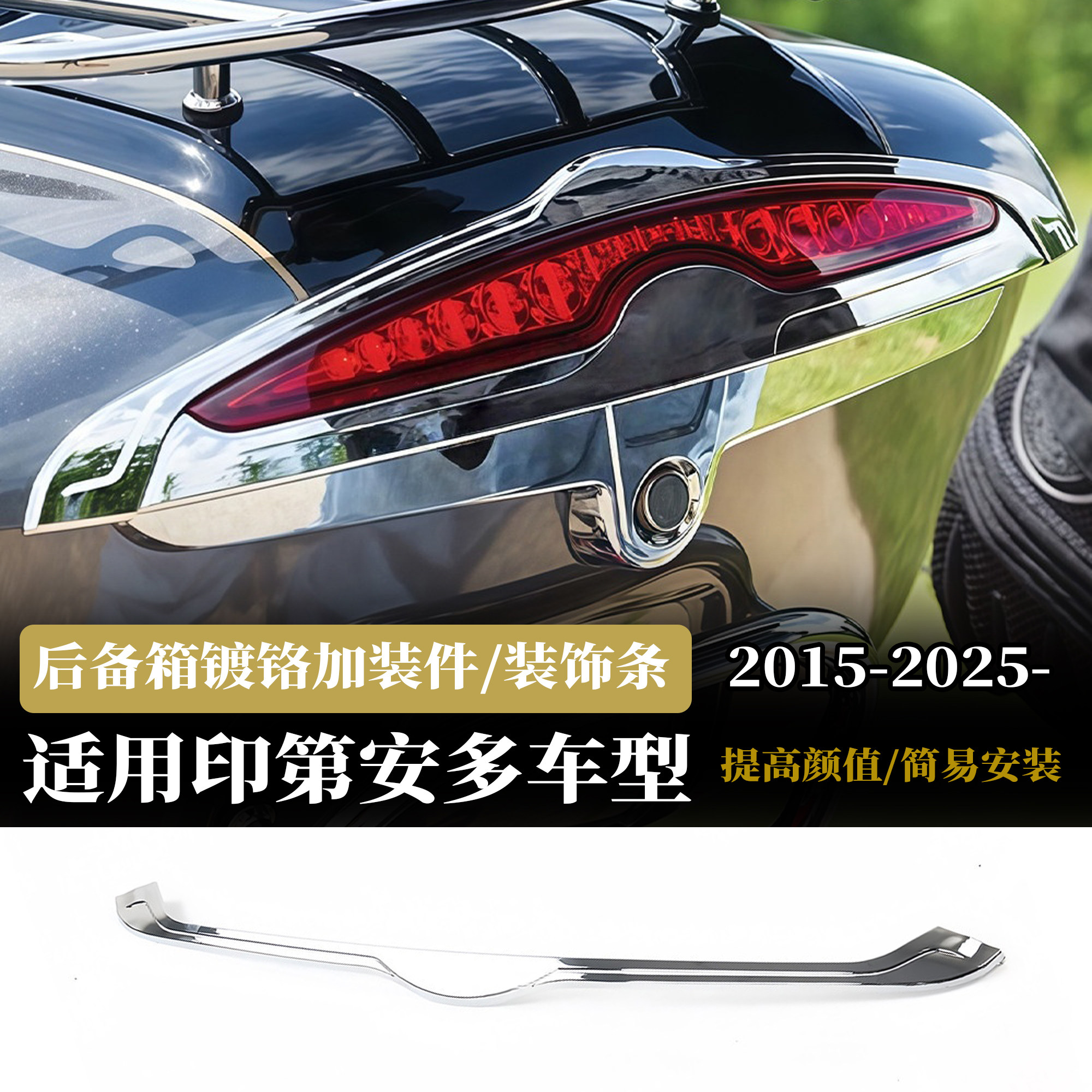 适用印第安首领大师黑马挑战者改装后备箱镀铬装饰条 2015-2025年