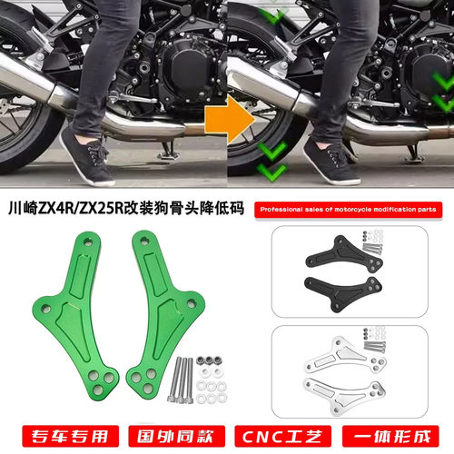 适用于川崎ZX4R/ZX25R车身降低码