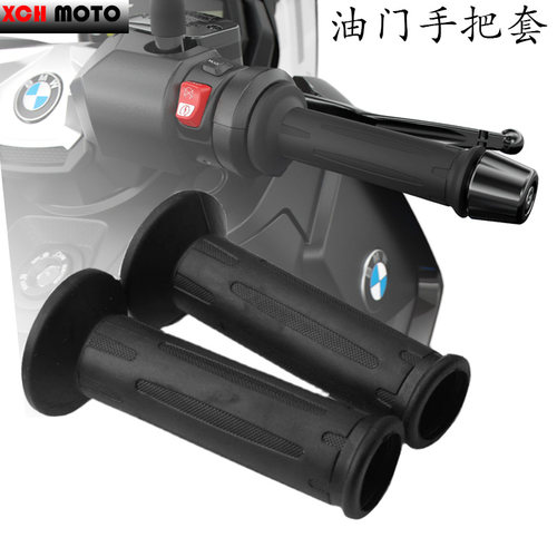适用宝马C400XF800GS油门手把套