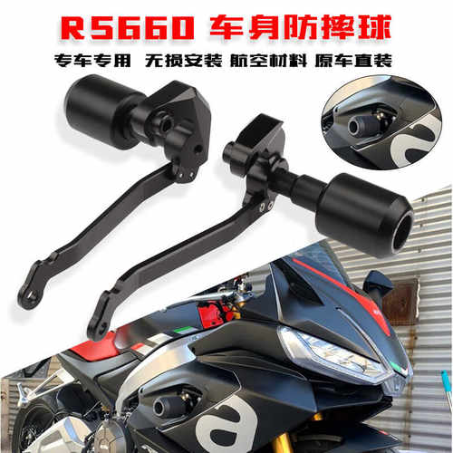 适用阿普利亚RS660发动机防摔球