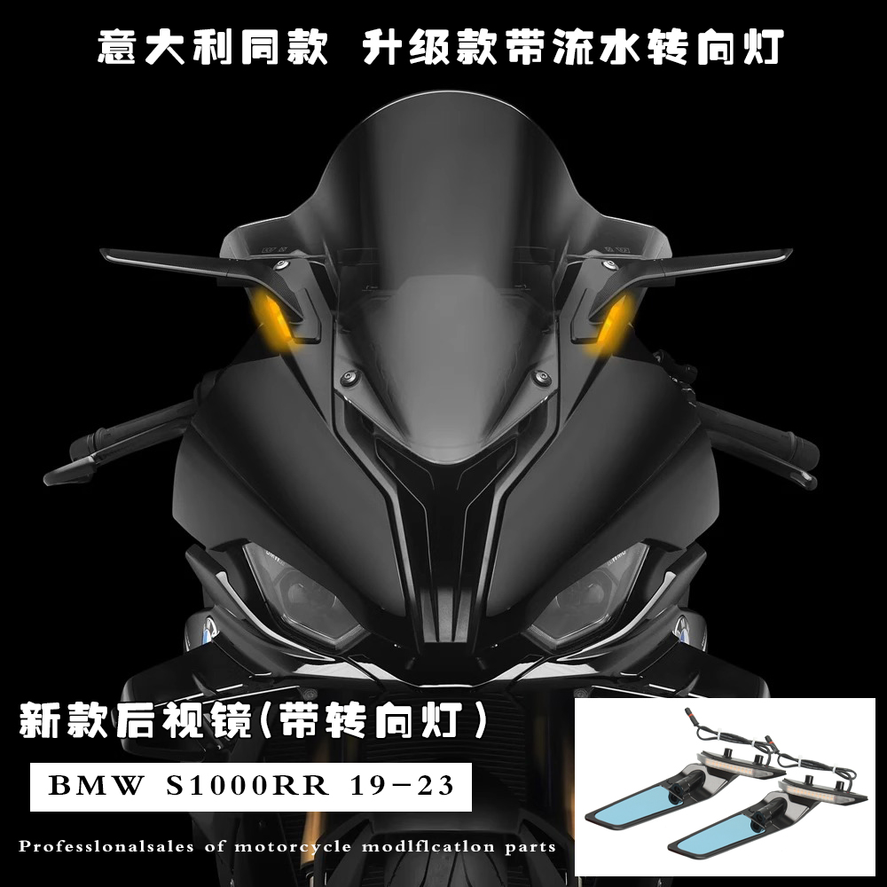 适用宝马S1000RR杜卡迪V4后视镜