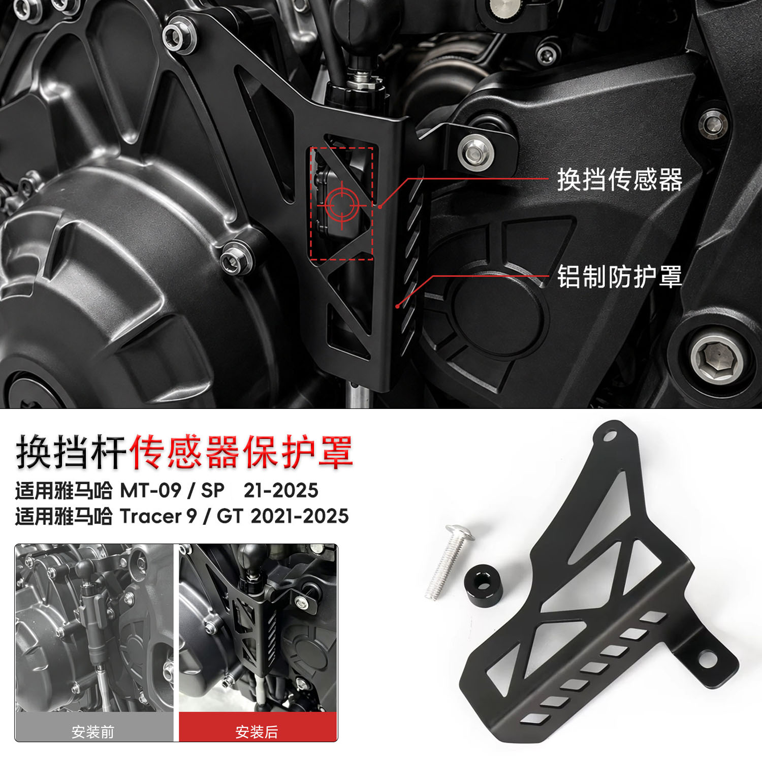 适用于雅马哈MT-09换挡杆传感器