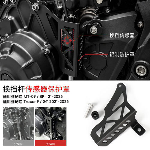 适用于雅马哈MT-09换挡杆传感器