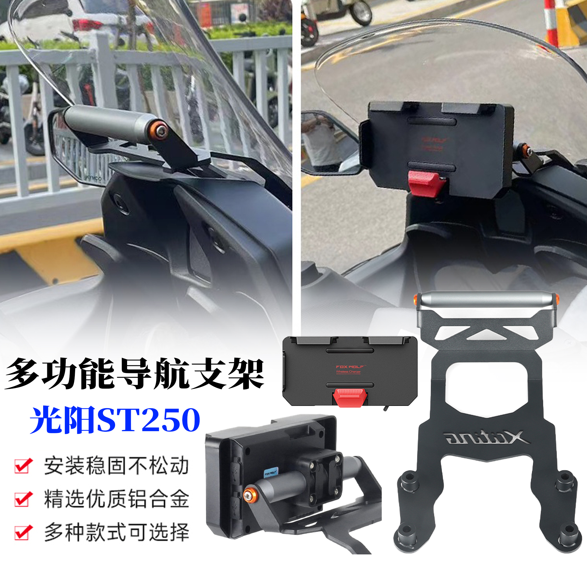 适用光阳赛艇ST250专用改装导航支架 赛艇改装件 手机支架拓展杆