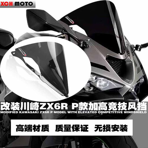 适用川崎ZX6R竞技前挡风B玻璃
