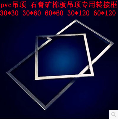 浴霸集成吊顶灯转换框铝合金边框