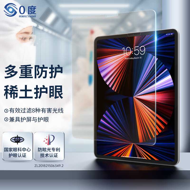 iPad钢化膜防指纹抗蓝光护眼膜