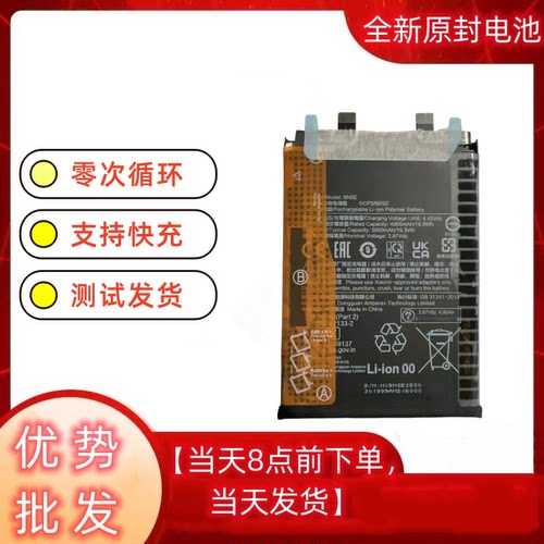 适用小米红米note11E Pro电池BN5E全新足容量手机电板