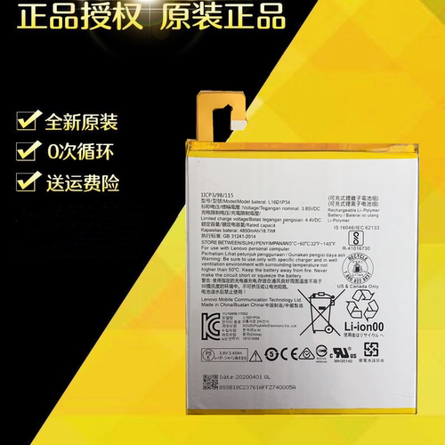 适用联想TAB4 8 TB-8504N平板电脑TAB4 8 plus L16D1P34电池