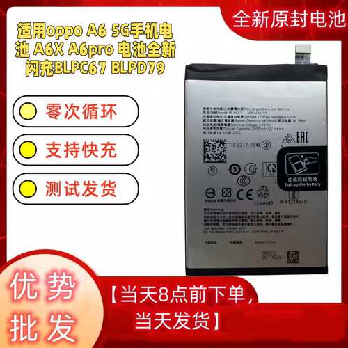 适用oppo A6 5G手机电池 A6X A6pro 电池全新闪充BLPC67 BLPD79