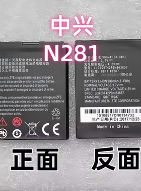 适用于中兴N281全新足容量手机电池 LI3709T42P3H463657电池