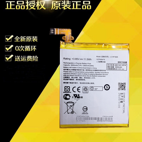 全新华硕适用手机电池