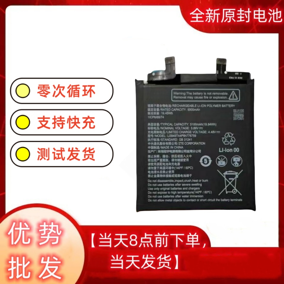 适用于努比亚Z50Spro 电池 NX713J 原装电池  原厂电板 支持快充