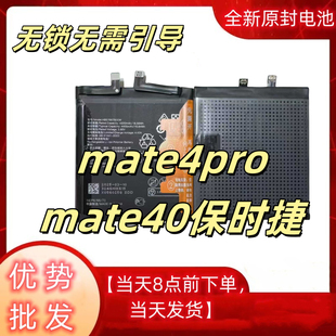 适用华为mate40pro电池保时捷HB576675EEW不用引导全新电池无锁**