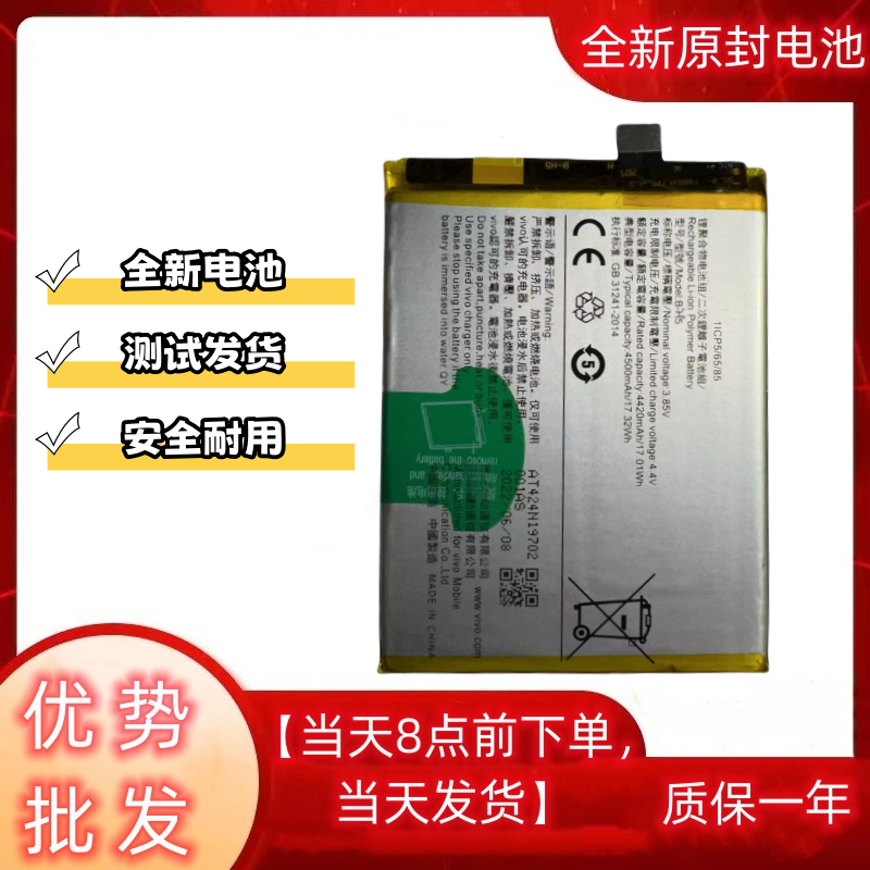 适用于vivo iqoo  NEO 855/845版全新手机B-H5 B-K0电池