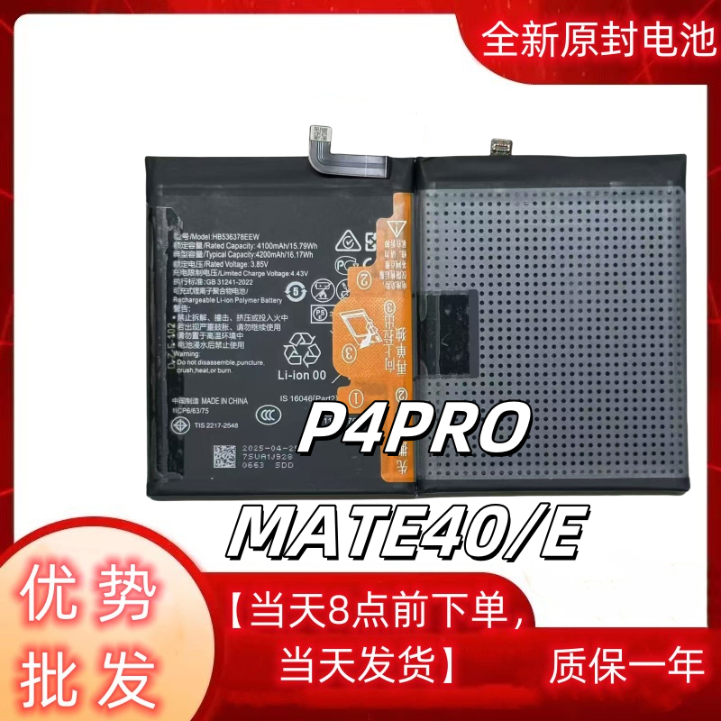 适用华为P40pro电池mate40E电池HB536378EEW不用引导全新电池无锁