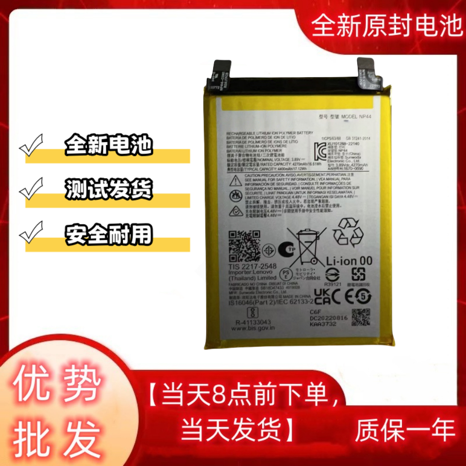 适用于摩托罗拉eage S30 Pro电池 MOTO XT2243-2全新NP44原装电池