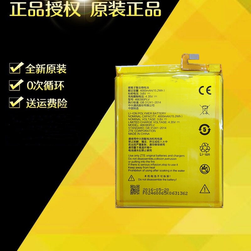 适用ZTE中兴 远航4/S A610 BA610/611C/T原装电池466380PLV电池