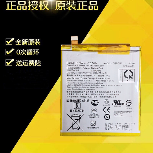 适用华硕 5Z ZE620KL ZS620KL Z01RD全新原装电池C11P1708电池板