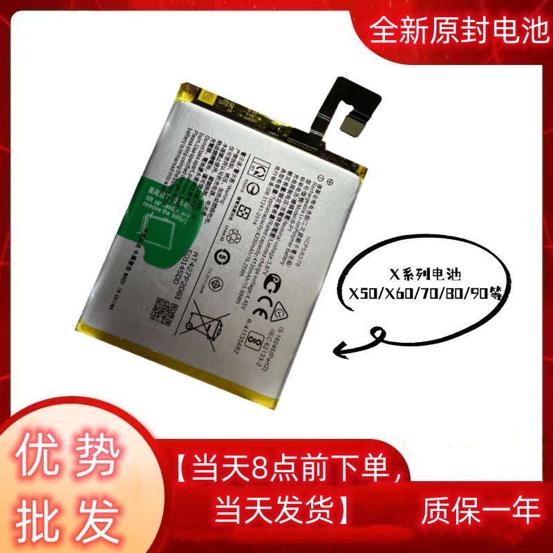 适用vivoX60Pro手机原厂电池X70/X80/X30/X50/X90全x100电池电板1