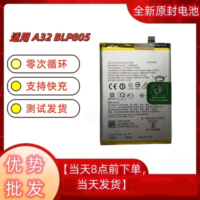 适用OPPO A92S A32 A91 A52 A55 A72手机BLP779 BLP805 797电池