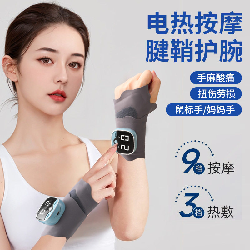 腱鞘炎手腕按摩器护腕热敷振动艾灸手部关节酸疼扭伤鼠标手跨境