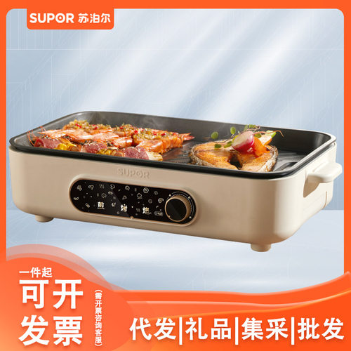苏泊尔烤肉锅电烤盘 家用电烧烤炉 不沾烤串机 可拆GJ3723P805