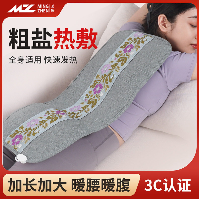 茗振女士月经姨妈暖肚子神器艾草粗海盐热敷包电加热恒温盐袋子大