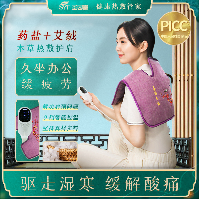 电加热海盐袋 肩颈热敷包颈椎理疗袋护肩充电颈肩宝 粗盐理疗